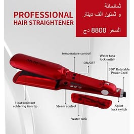 Lisseur a vapeur 450 F STEAM ION ثمانمائة و ثمنين الف دينار
